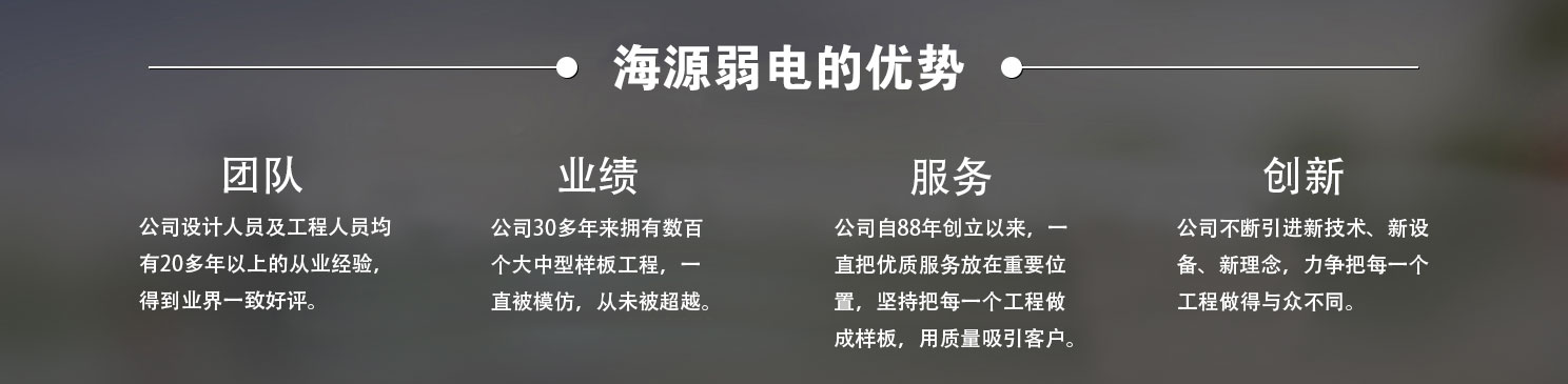重庆海源弱电系统工程有限公司
